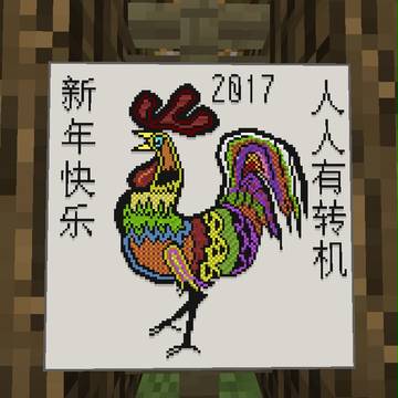 Happy Chinese New Year 2017