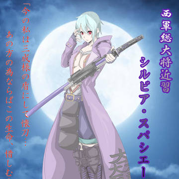 リリカルBASARAオリジナルヒロイン シルビア 西軍Ver.