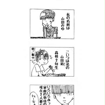 姉と弟