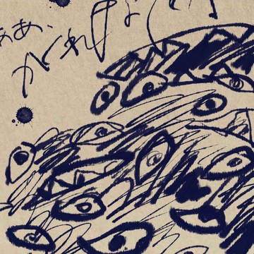 歴史書の走り書き