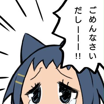 ツライよ池田さん