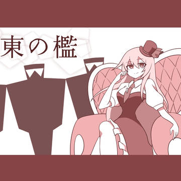フルプライスゾーン第8回表紙+α