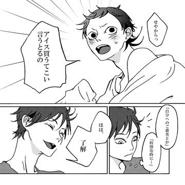 「徒歩30秒のわがまま」落丁部分