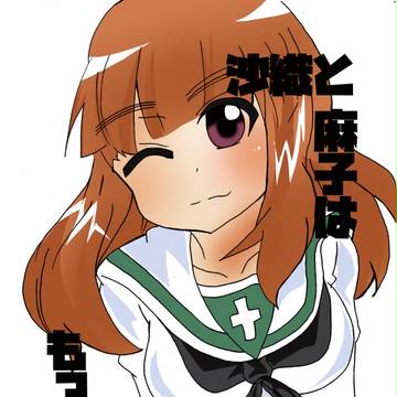 ぱんっあ☆ふぉー12新刊『沙織と麻子はもっと語りたい』