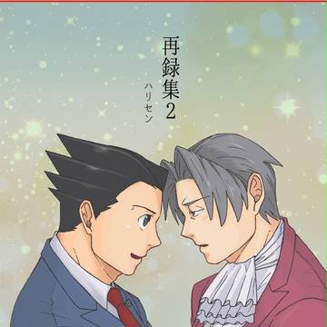 【裁きの庭31】う２２「無料配布サンプル」