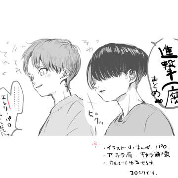 進撃(腐)エレリ