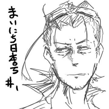 まいにち日本号まとめ