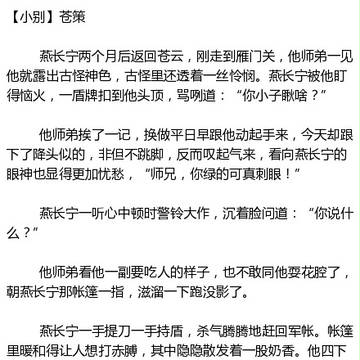 小别(苍策)