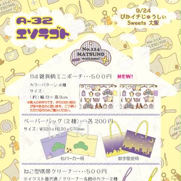 9/24　【ぴかイチじゅうしぃSweets 大阪】　お品書き