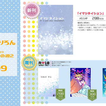 【9/23崇高なる愛の道2】お品書き