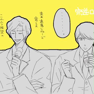 宗逆ログ②