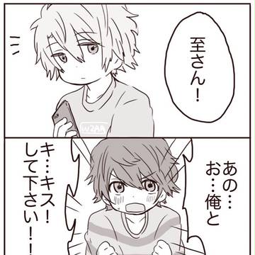 待てない至さん