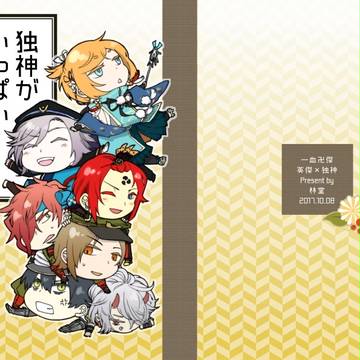 【スパーク◆八百万祭】新刊サンプル【WEB再録本】