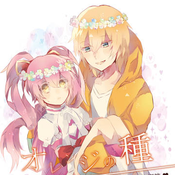 【10/8】マルリリ合同誌「オレンジの種」サンプルとおしながき