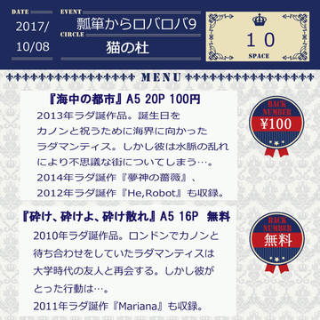 「瓢箪からロバロバ9」お品書き