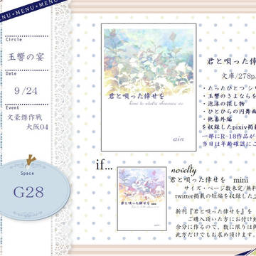 9/24文豪傑作戦大阪04 お品書き&サンプル