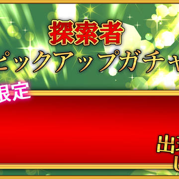 CoC「探索者ピックアップガチャ」マップ・キャラクター画像素材
