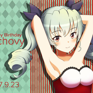 9月23日はアンチョビ姐さんの誕生日!