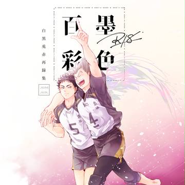 【腐R18】RTS18新刊サンプル再録集【兎赤】