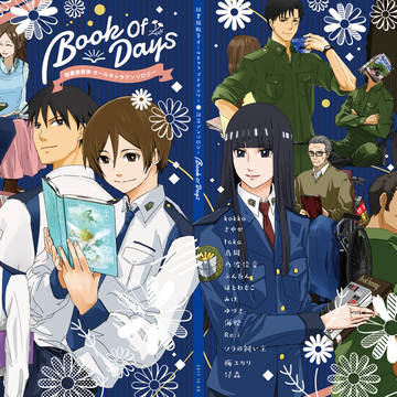 図書館戦争プチ『Book Of Days』　アンソロジーのご紹介