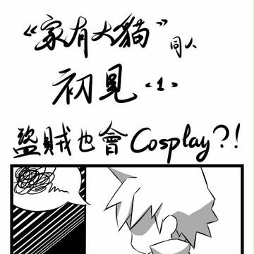 不定時更新的《大貓》同人腦洞