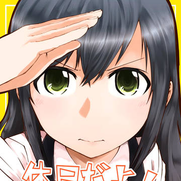 艦これ漫画～番外8