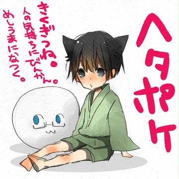 ヘタポケ【島国同盟】