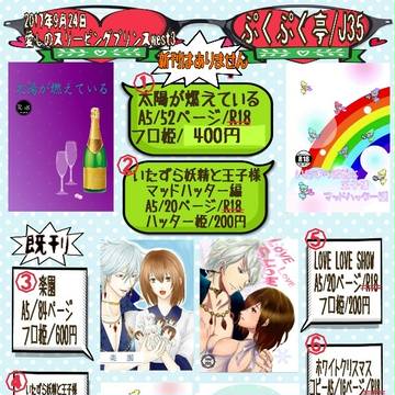 9月24日愛しのSPwest3【J35】お品書き
