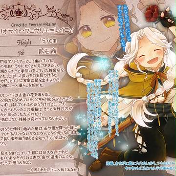 【存在に恋2】クリオライト【住民】