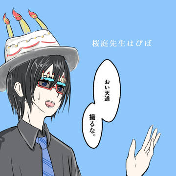 桜庭先生はぴば【Mマス漫画】