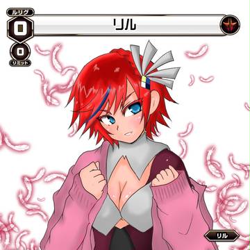 リル