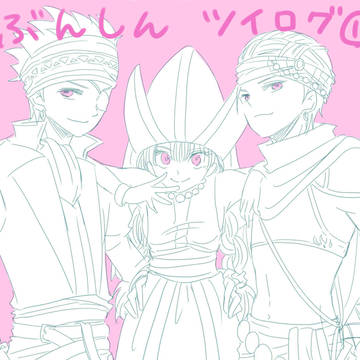 ぶんしんネタツイログ