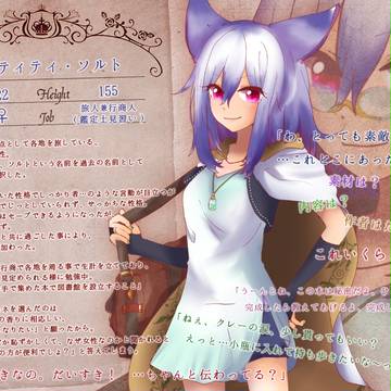 【存在に恋2】 ティティ・ソルト【住民】