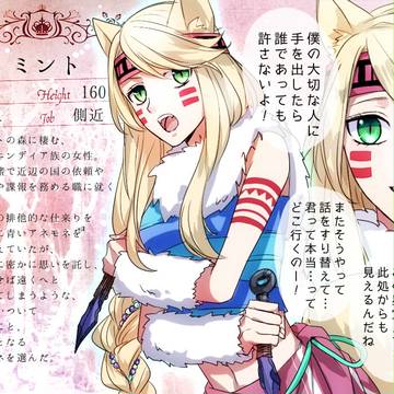 【存在に恋2】ミント【住民】