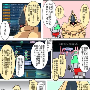 マンガで分かるガンダムオンライン2
