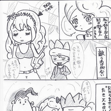 私が好きな人には別の好きな人がいます