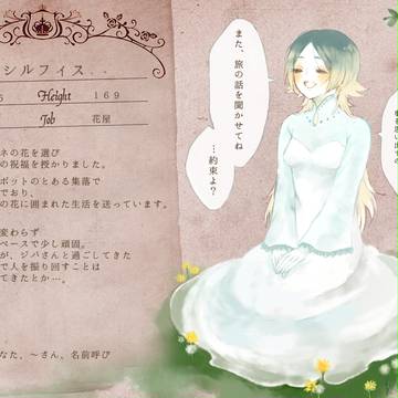 【存在に恋2】シルフィス【住民】