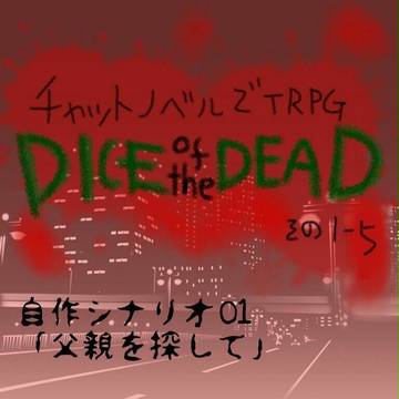 【DoD】　探索者どもがＤｏＤ！　その１話　05