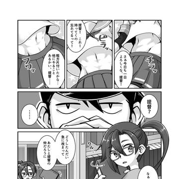 天霧の腹筋に魅入られ漫画