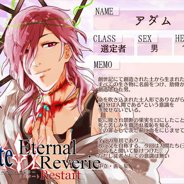 【F/er:re】アダム【サーヴァント】