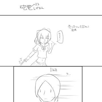 砲雷撃戦(準備中)レポ漫　(超雑)
