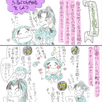 ふるさと納税の説明 を忍たまにしてもらった。
