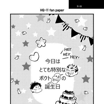 ボクトさんお誕生日記念ペパー
