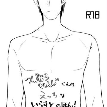 【SPARK12】R18辻村煉慈受けイラスト本サンプル