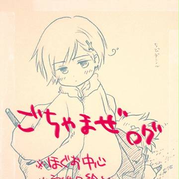 ごちゃまぜログ