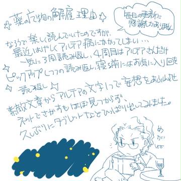 アルテア病