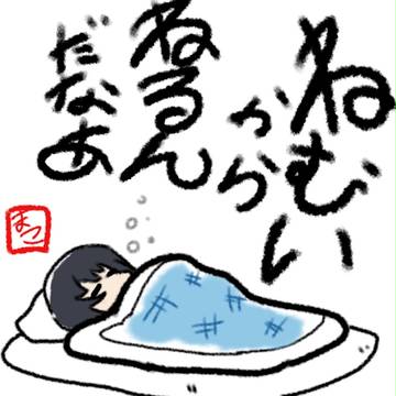 まこ