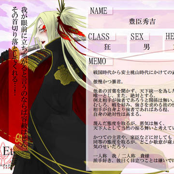 【F/er:re】豊臣秀吉【サーヴァント】