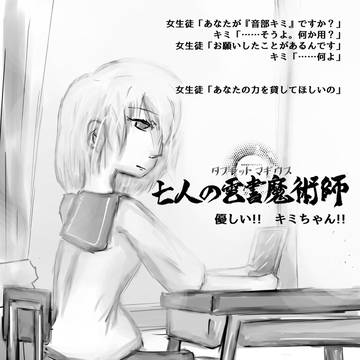 タブレットマギウス～七人の電書魔術師～第5話（前）