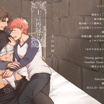 【SPARK12】士言再録2